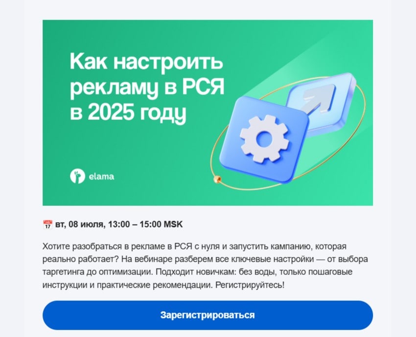 Вебинар elama